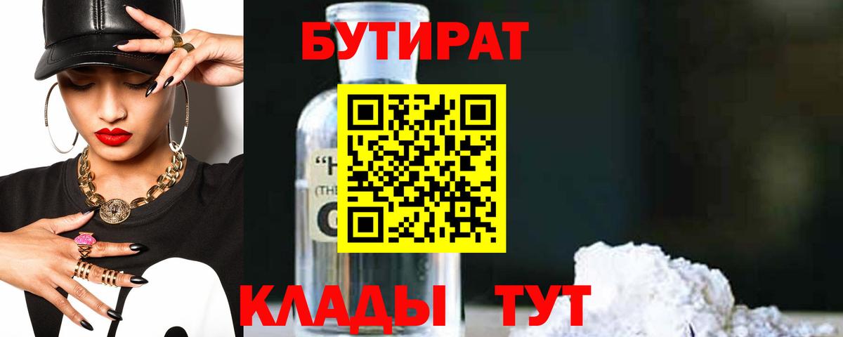 Бутират Butirat  Вход с VPN  Красногорск 