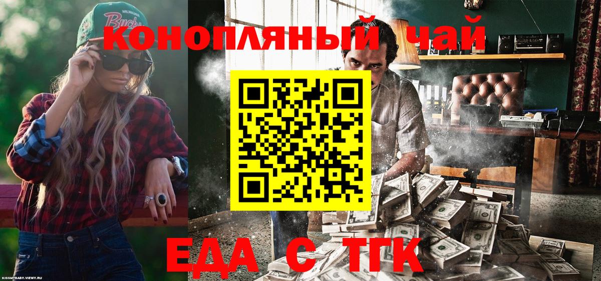 Еда ТГК марихуана  Вход с VPN  Красногорск 