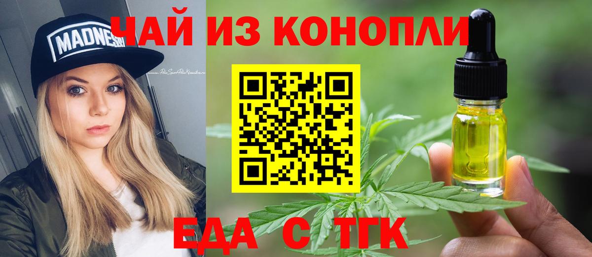 Cannafood конопля Красногорск