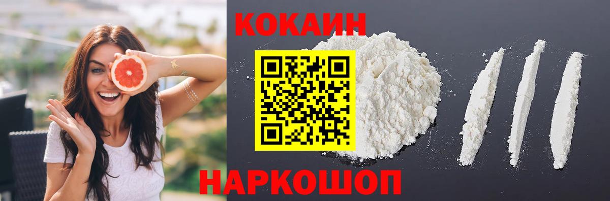КОКАИН  Вход с VPN  Кокаин 97%  что такое наркотик  КОКАИН FishScale  Красногорск 