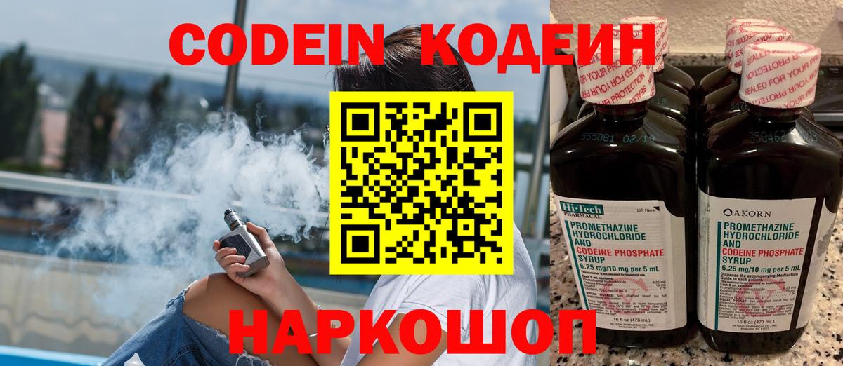 Кодеиновый сироп Lean напиток Lean (лин)  Вход с VPN  Кодеин напиток Lean (лин)  Красногорск 