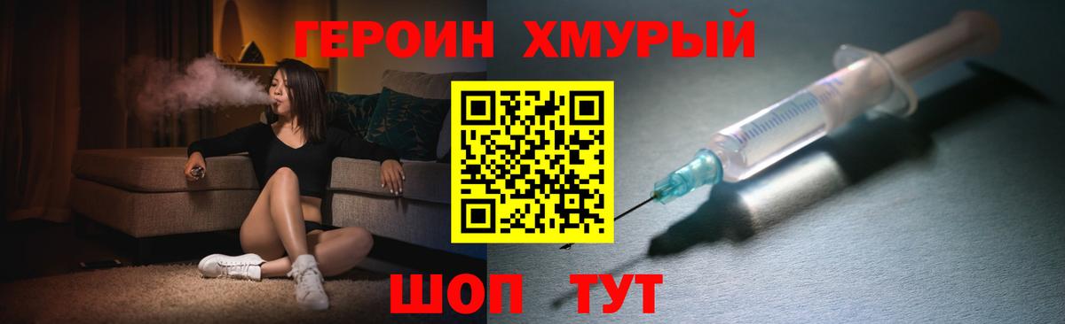 Героин хмурый  Вход с VPN  Красногорск 