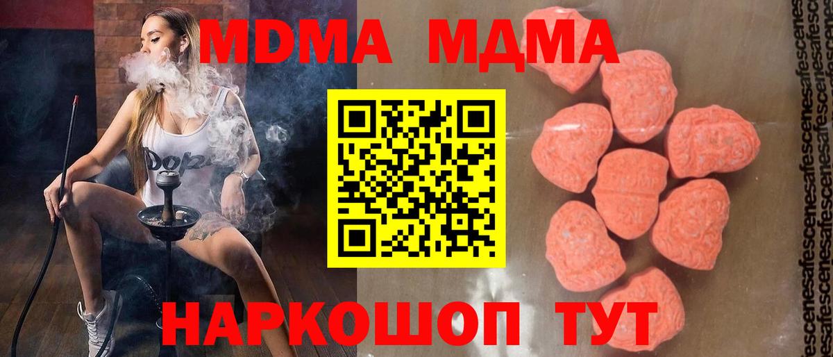 Красногорск  МДМА  Вход с VPN  МДМА VHQ  MDMA кристаллы 