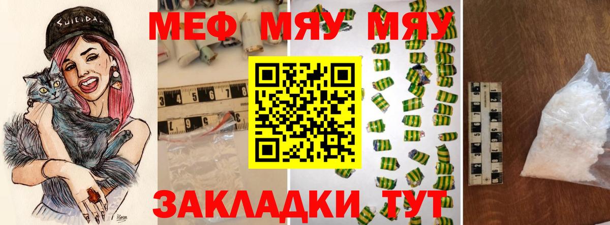 МЯУ-МЯУ VHQ  Вход с VPN  МЯУ-МЯУ  МЕФ  Мефедрон mephedrone  Красногорск 