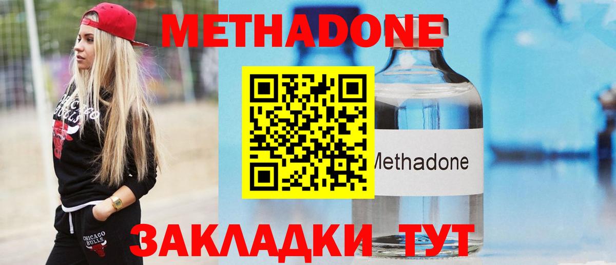 Красногорск  Метадон VHQ  Вход с VPN 